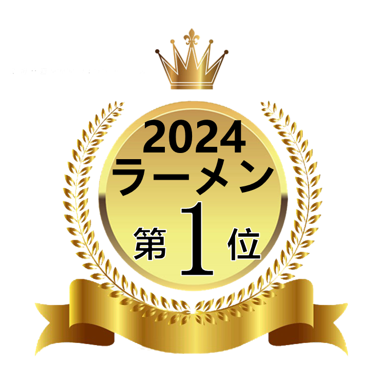 (日本語) 炭火と鉄板66x家系ラーメン益六家